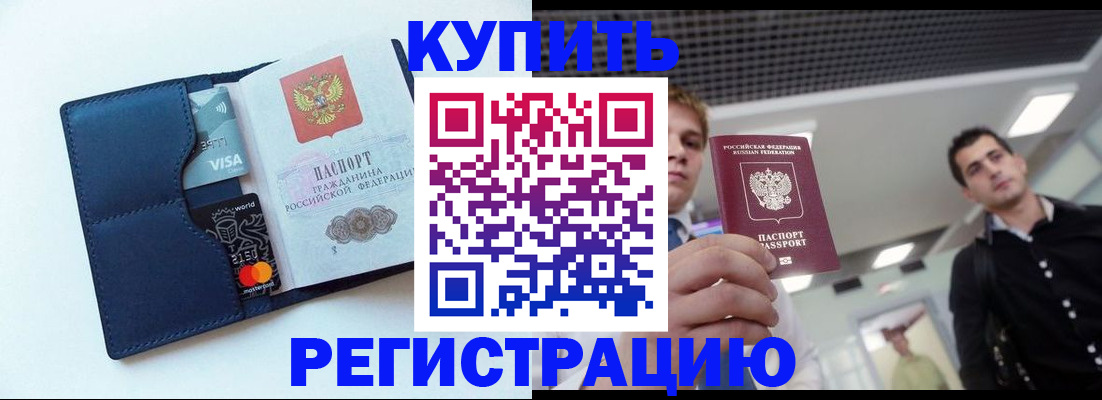 прописка иностранных граждан в Ишимбае