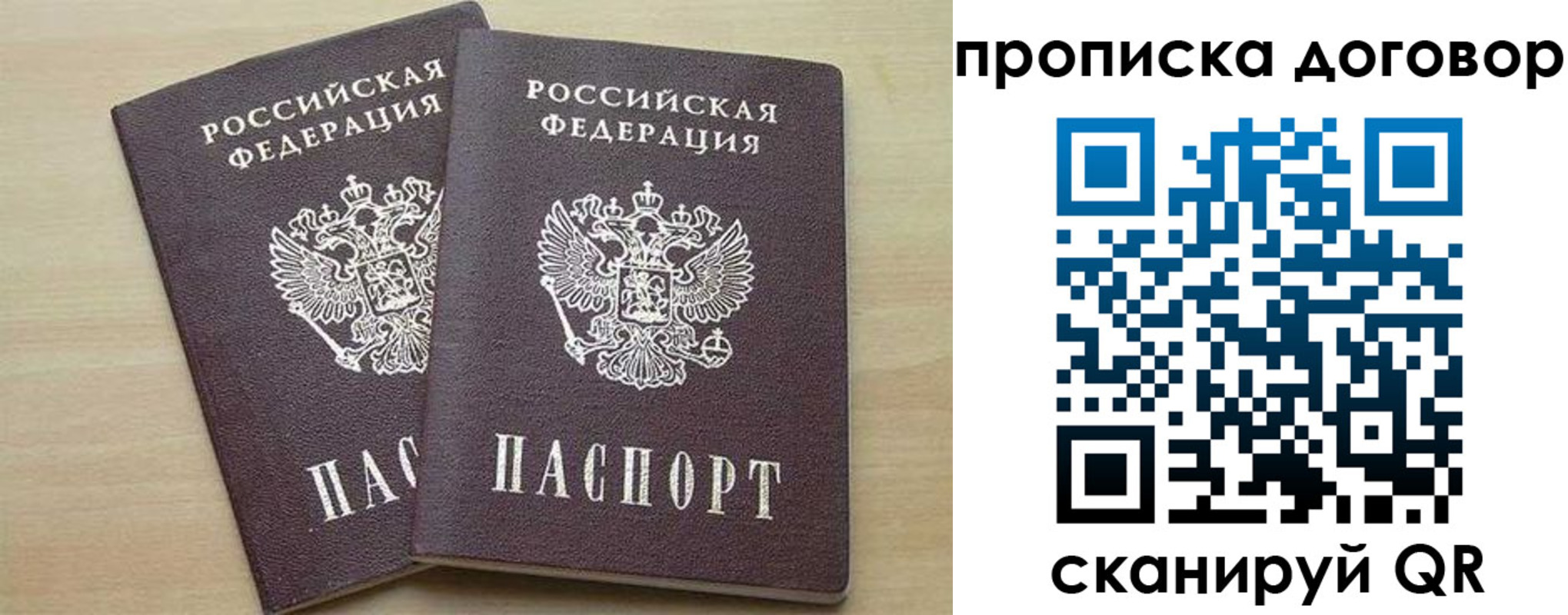 прописка 2025 в Ишимбае