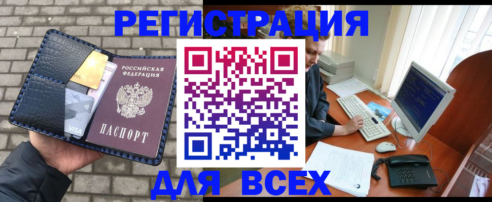 прописка законно в Ишимбае