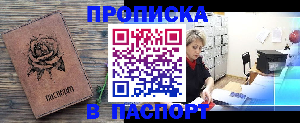 прописка для школы в Ишимбае