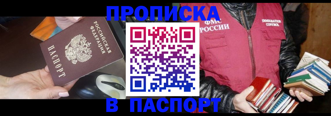 временная регистрация купить в Ишимбае