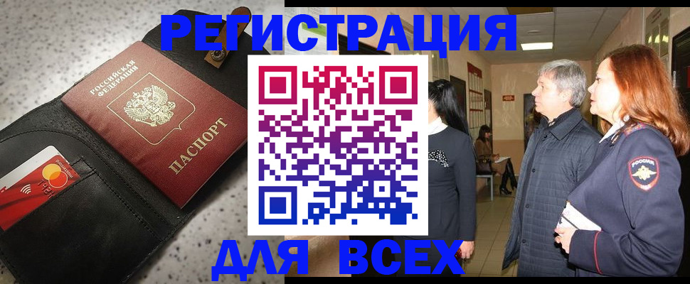 прописка для кредита в Ишимбае