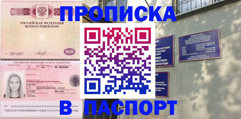 прописка в Ишимбае