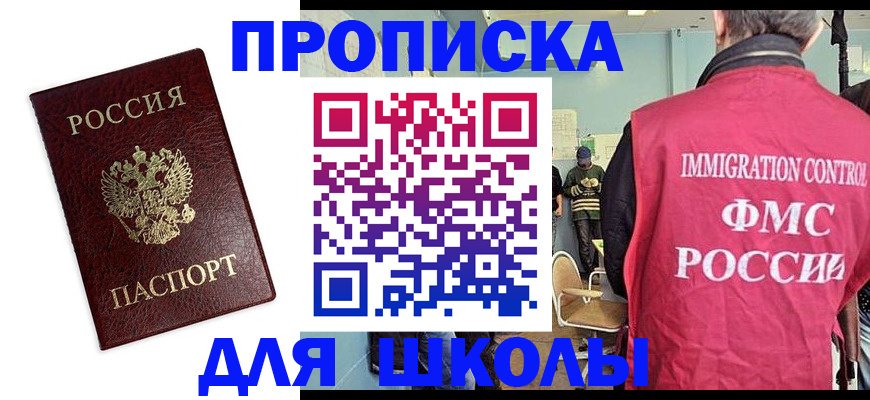 прописка 2025 в Ишимбае