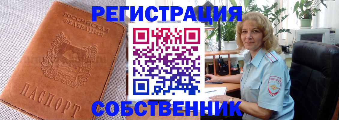 временная регистрация купить в Ишимбае