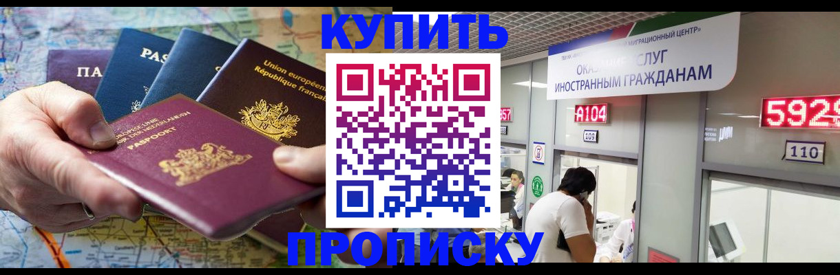 прописка гарантия в Ишимбае